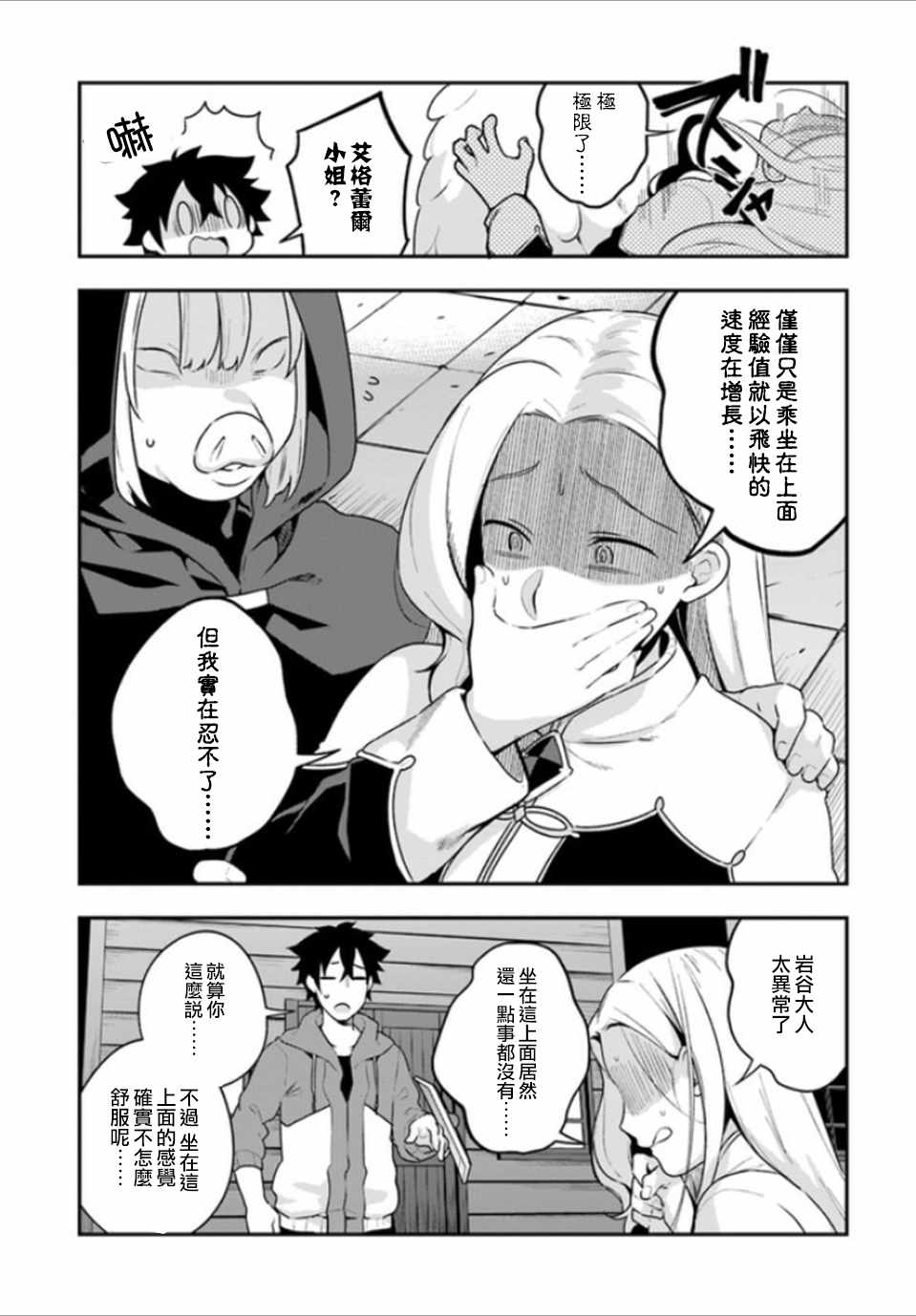 枪之勇者重生录漫画,第7话5图