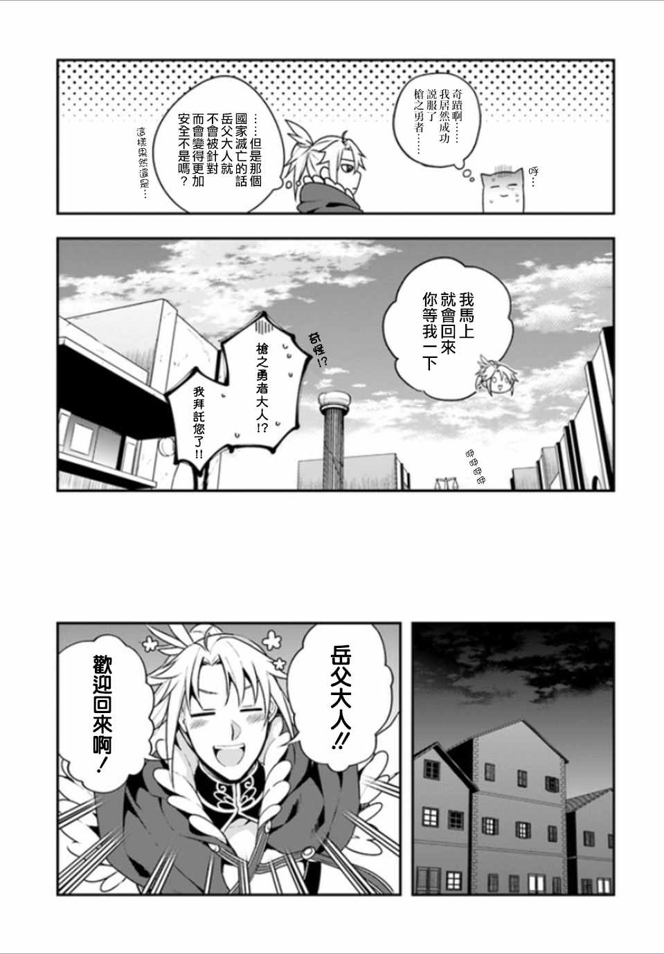 枪之勇者重生录漫画,第7话3图