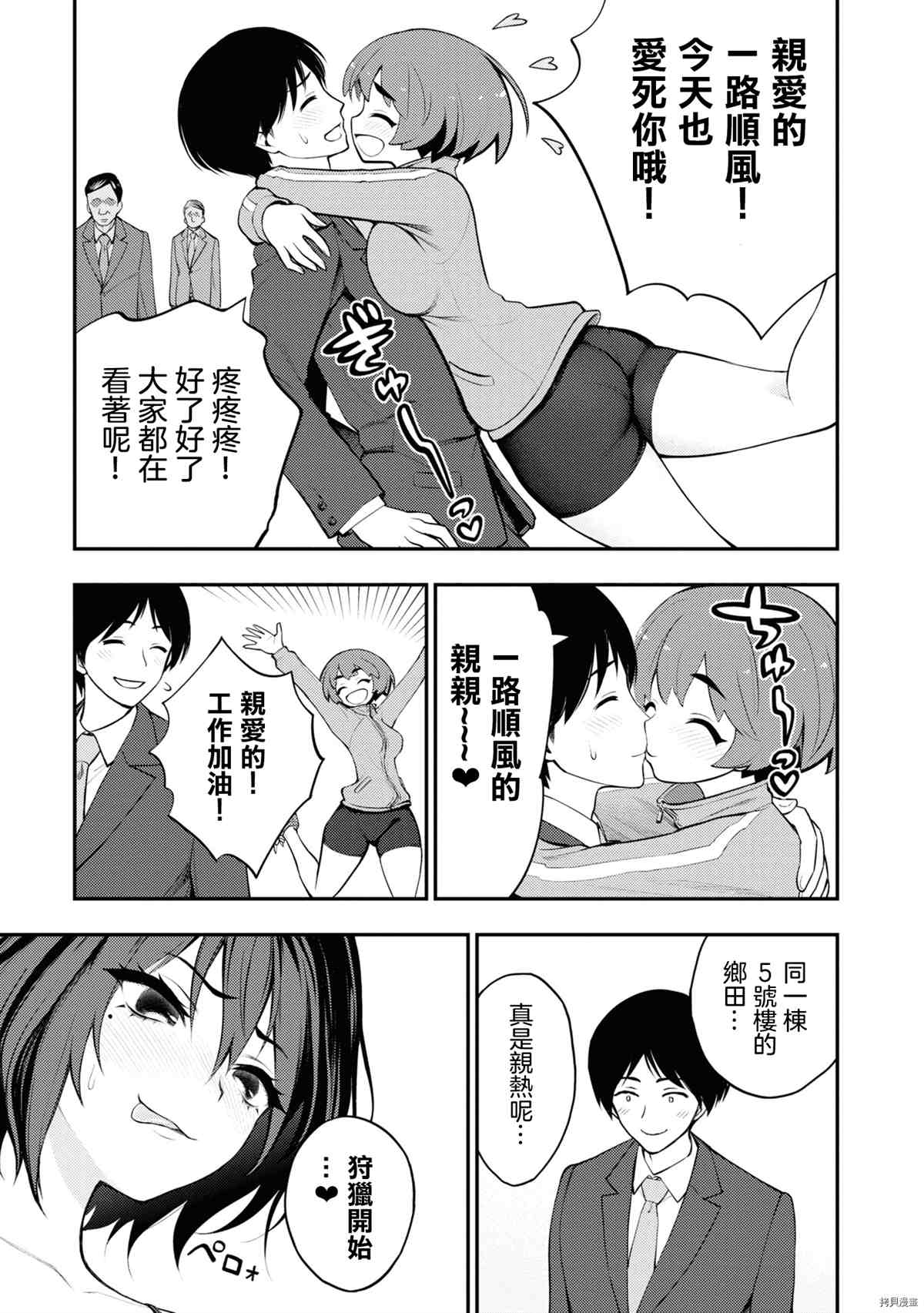 叶辰萧初然小说漫画,第5话4图