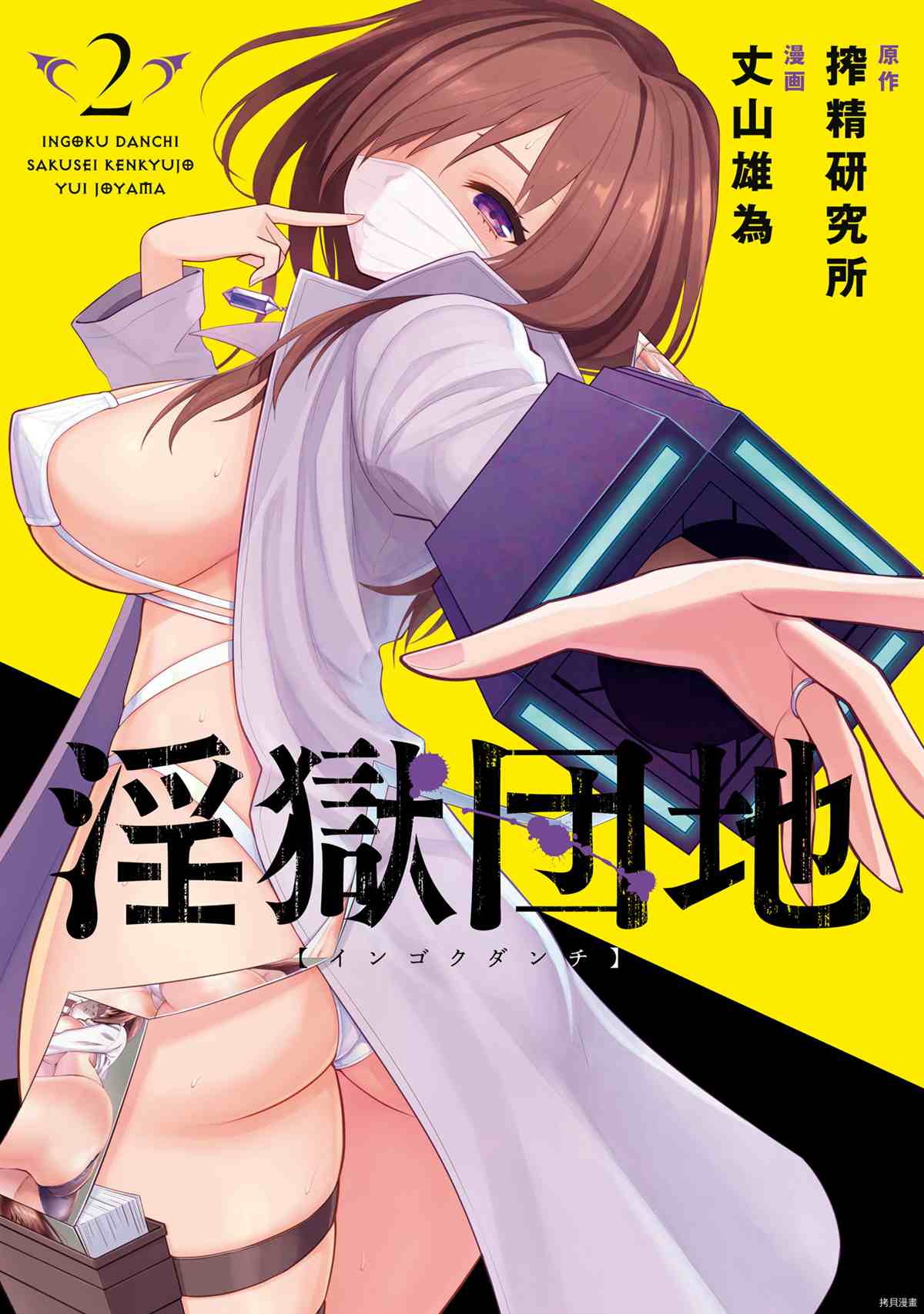 yy小萧雅漫画,第5话3图