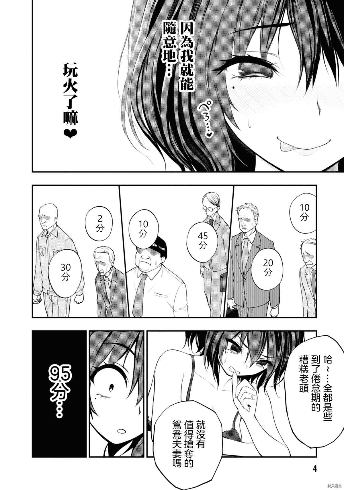 叶辰萧初然小说漫画,第5话3图