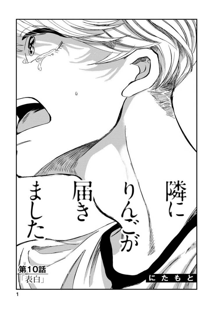 苹果来到我隔壁漫画,第10话2图