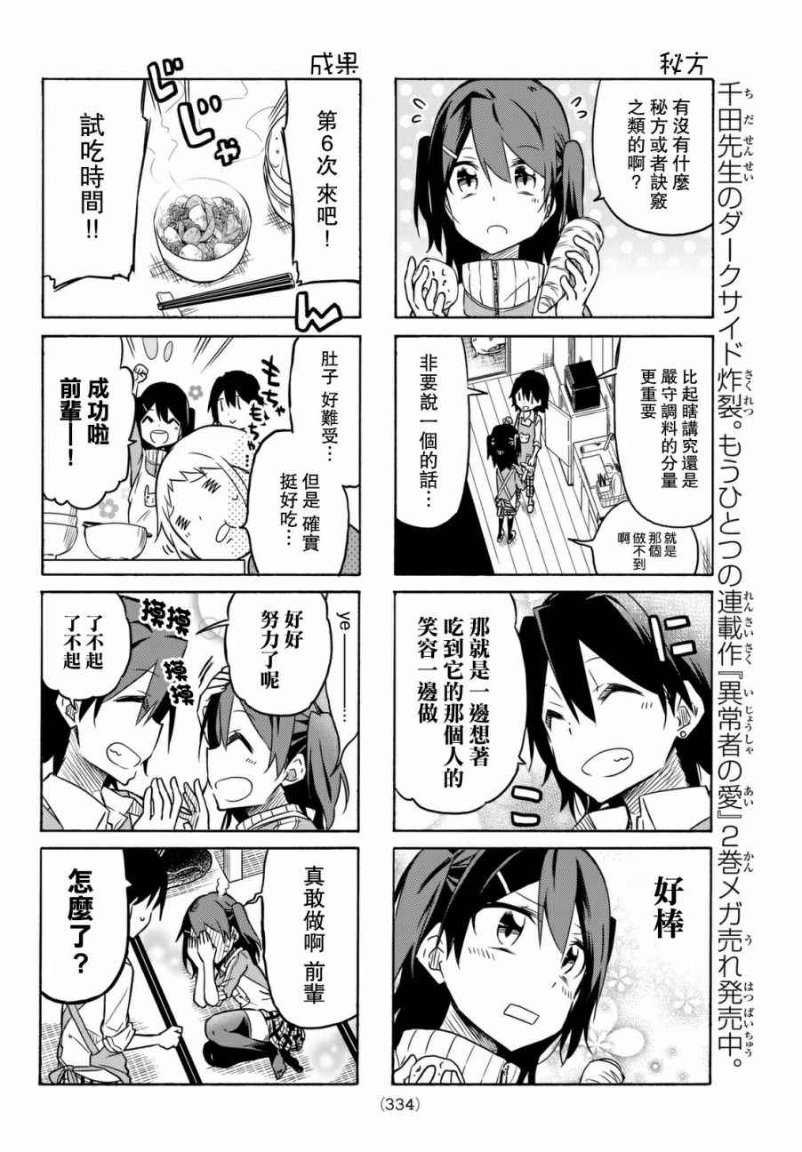 真子小姐她死都不想自立漫画,第8话4图