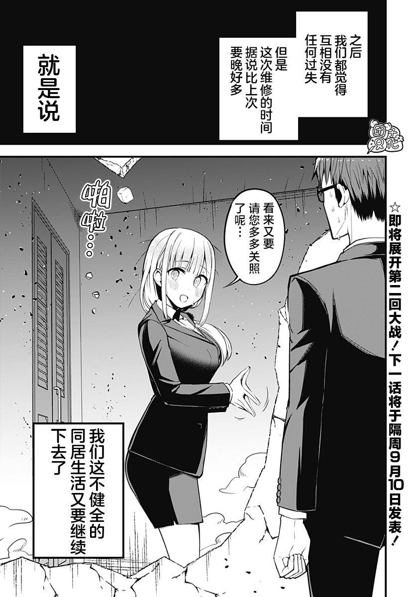 正经魅魔柊小姐漫画,第7话1图