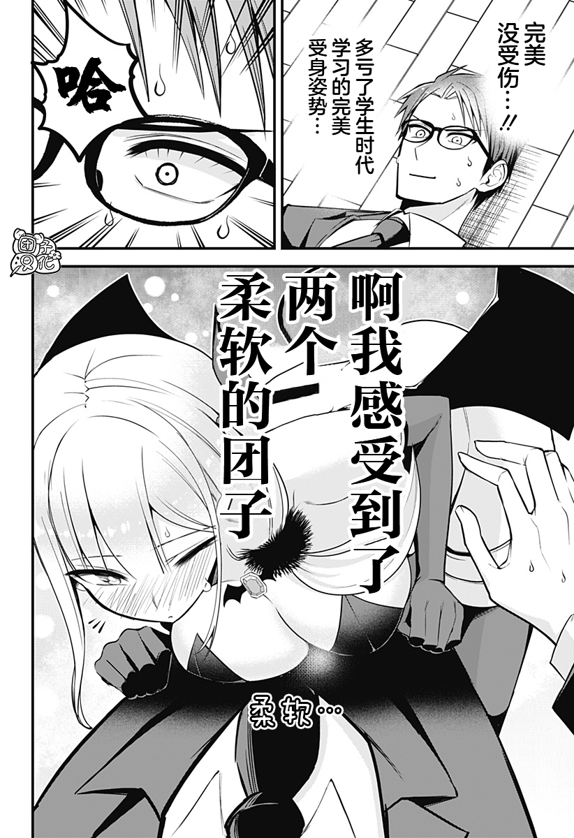 正经魅魔柊小姐漫画,第7话1图