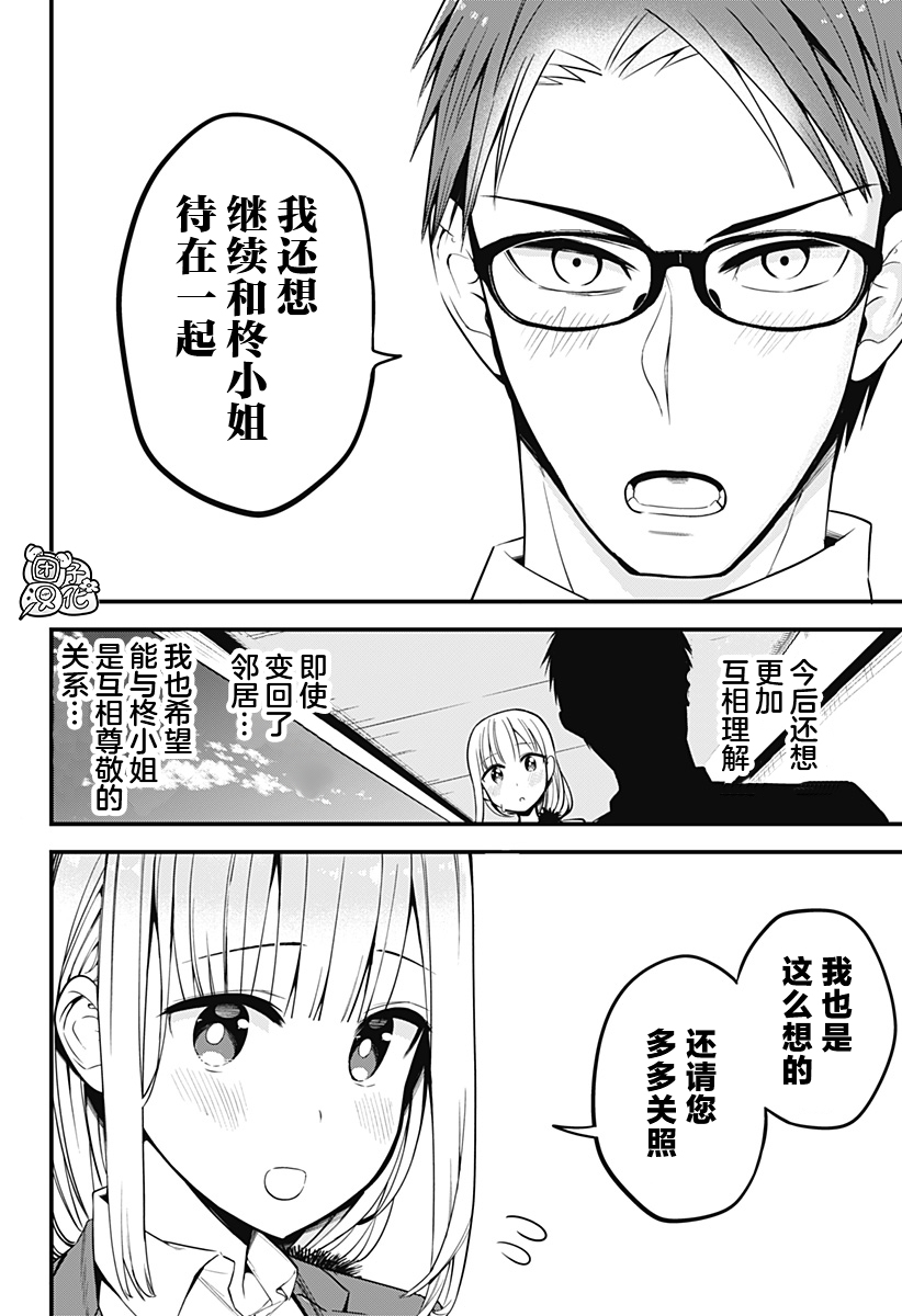 正经魅魔柊小姐漫画,第7话4图