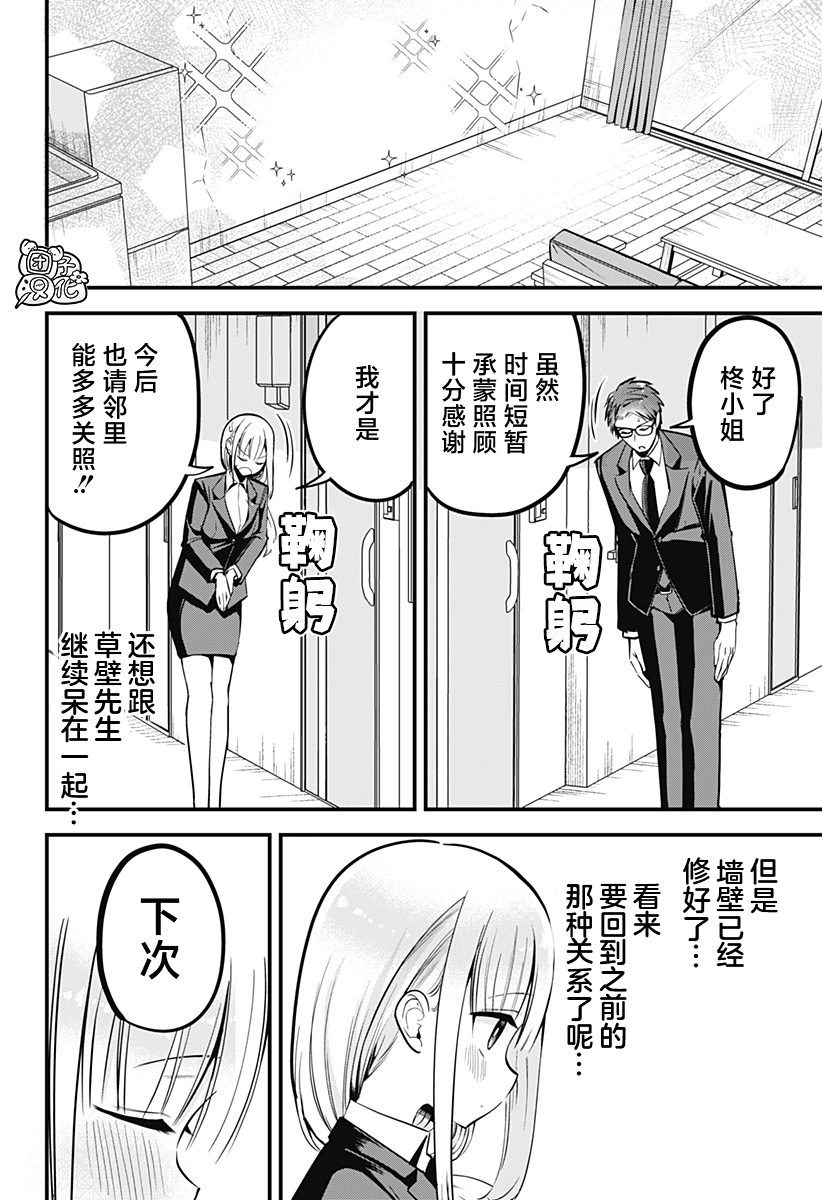 正经魅魔柊小姐漫画,第7话2图