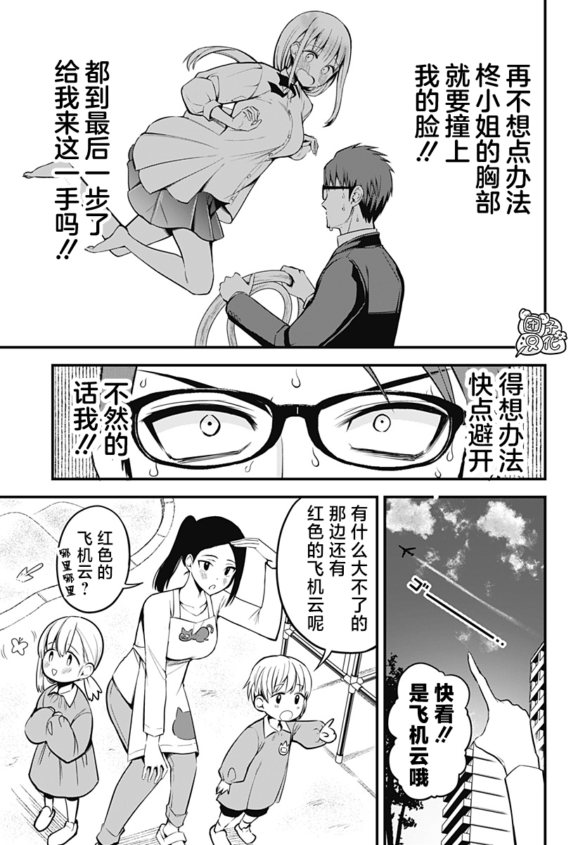 正经魅魔合集漫画,第7话5图