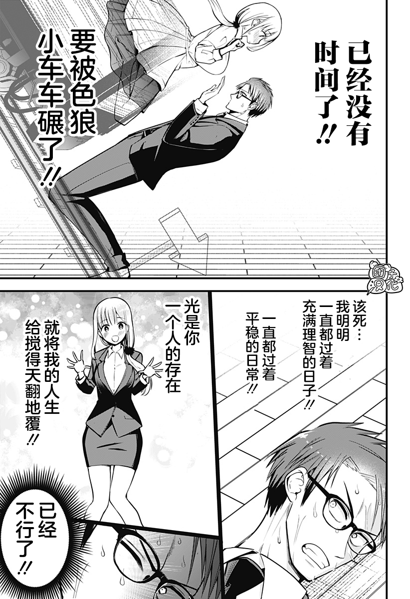 正经魅魔柊小姐漫画,第7话1图