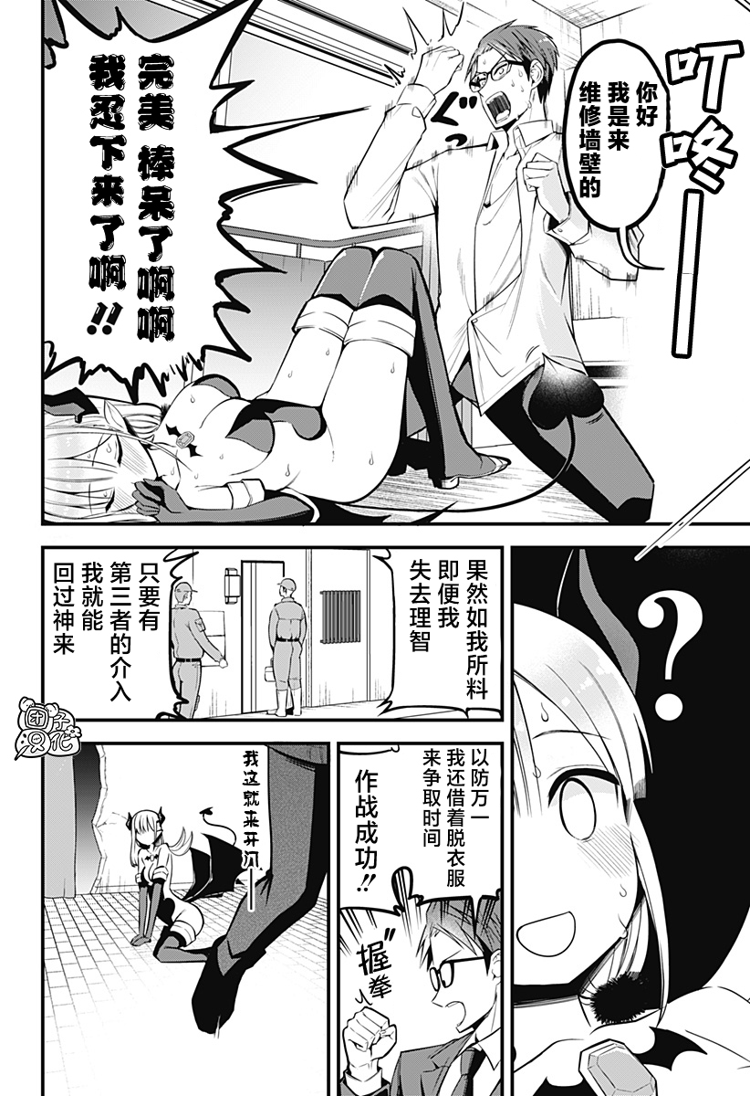 正经魅魔柊小姐漫画,第7话5图