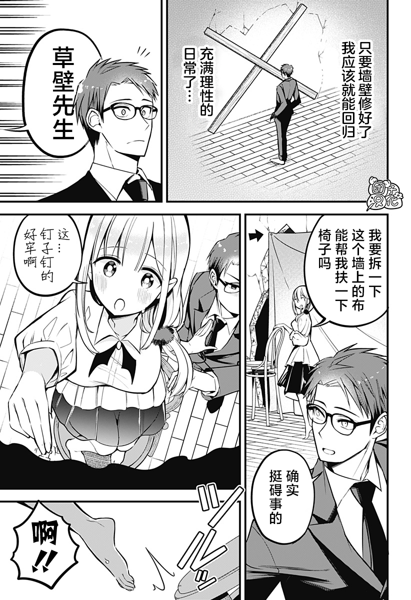 正经魅魔合集漫画,第7话3图