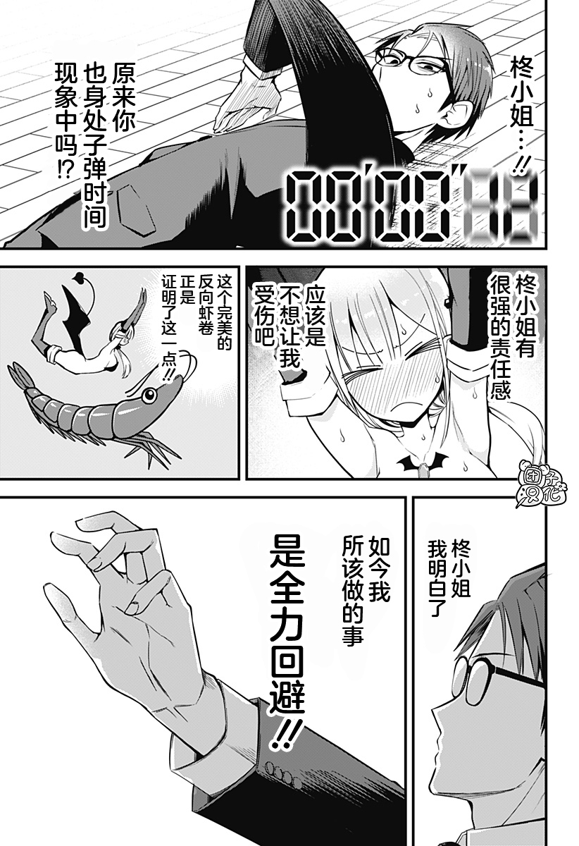 正经魅魔柊小姐漫画,第7话3图