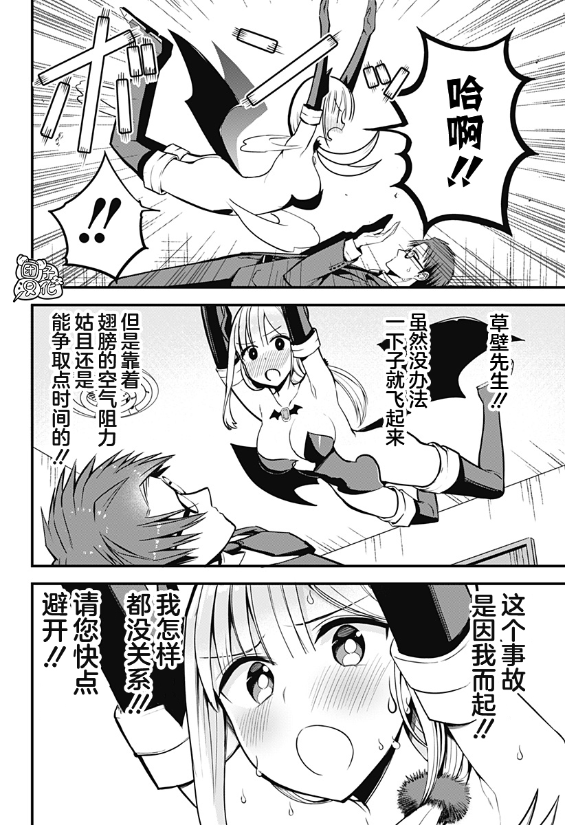 正经魅魔柊小姐漫画,第7话2图