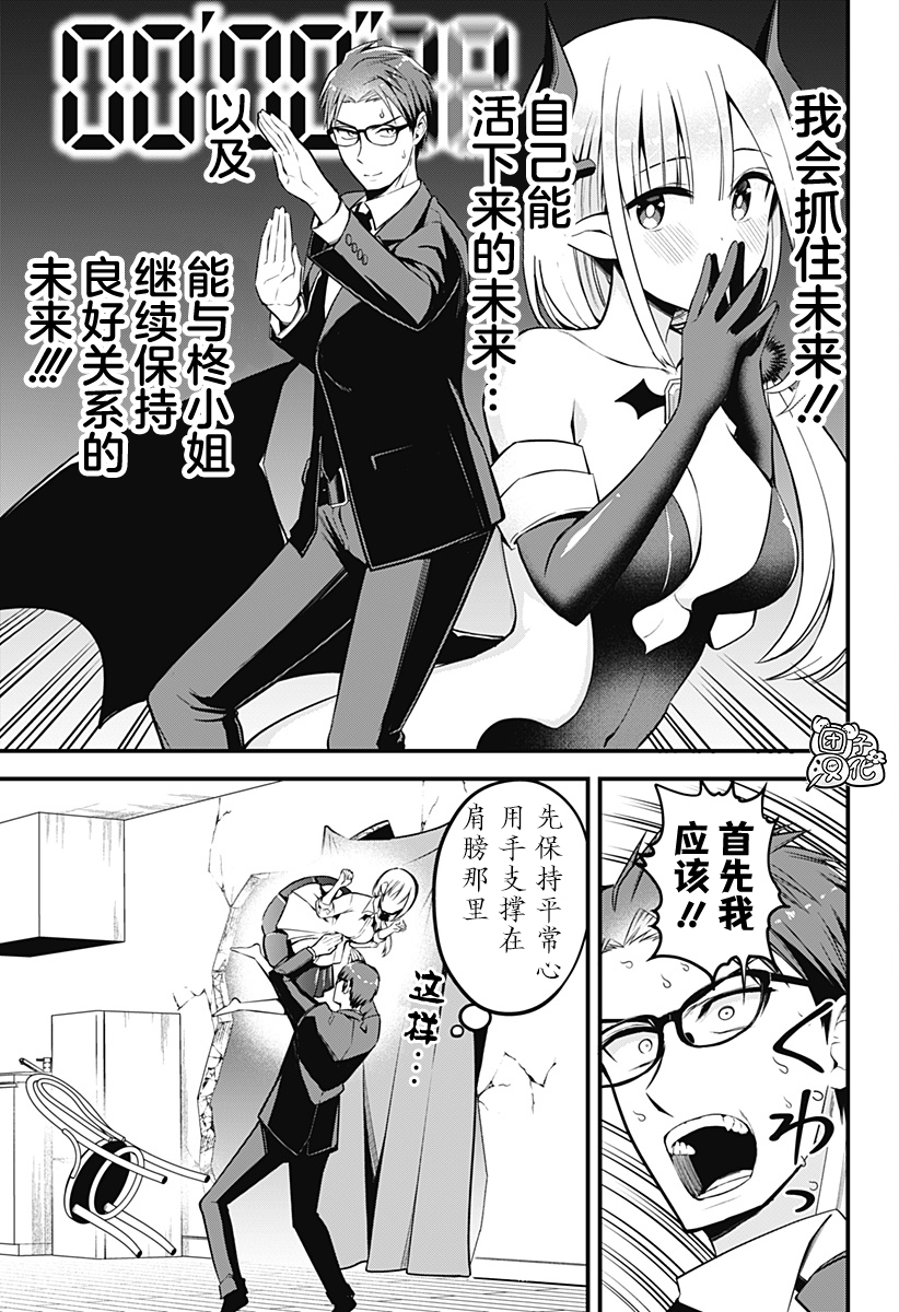 正经魅魔柊小姐漫画,第7话4图