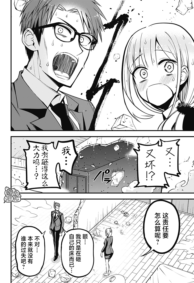 正经魅魔柊小姐漫画,第7话5图