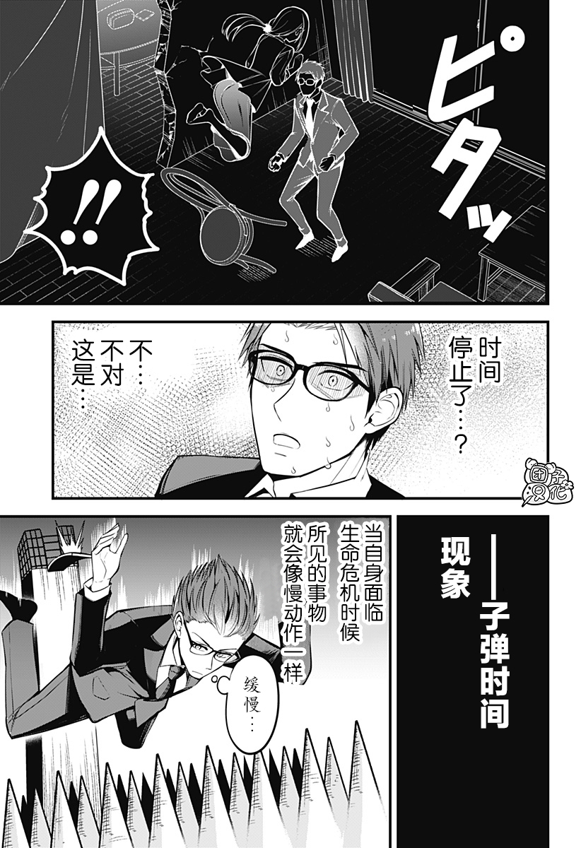 正经魅魔柊小姐漫画,第7话2图