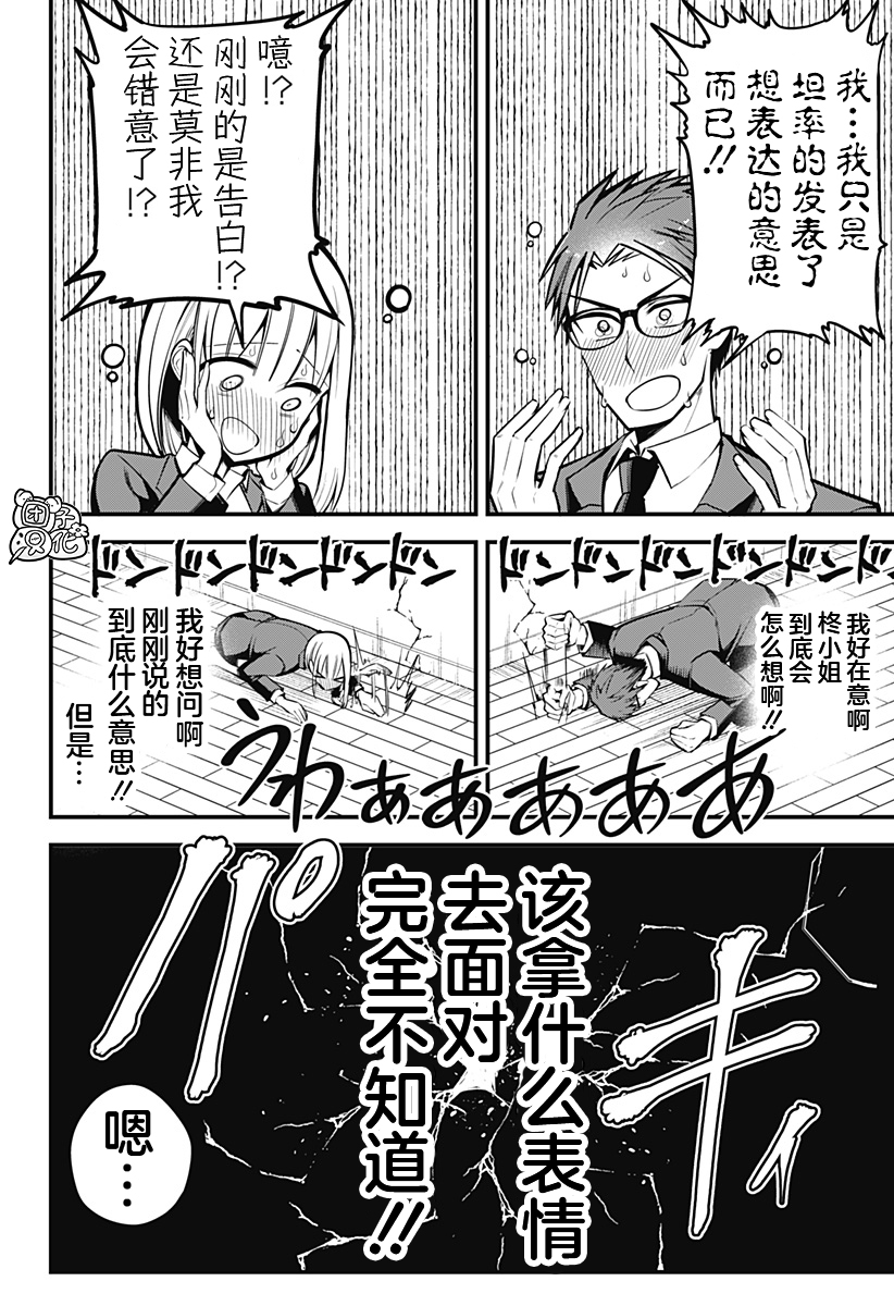 正经魅魔柊小姐漫画,第7话3图