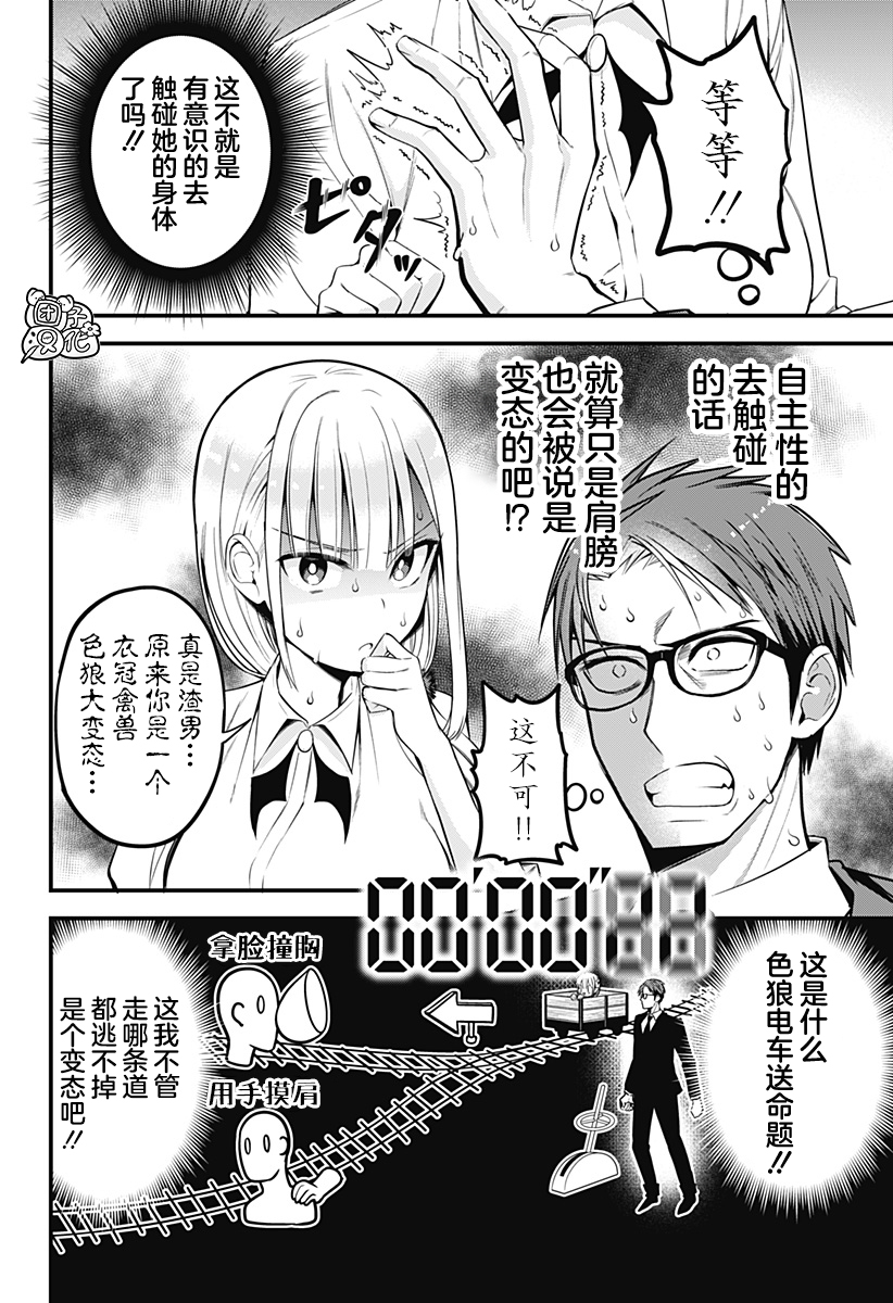 正经魅魔柊小姐漫画,第7话5图