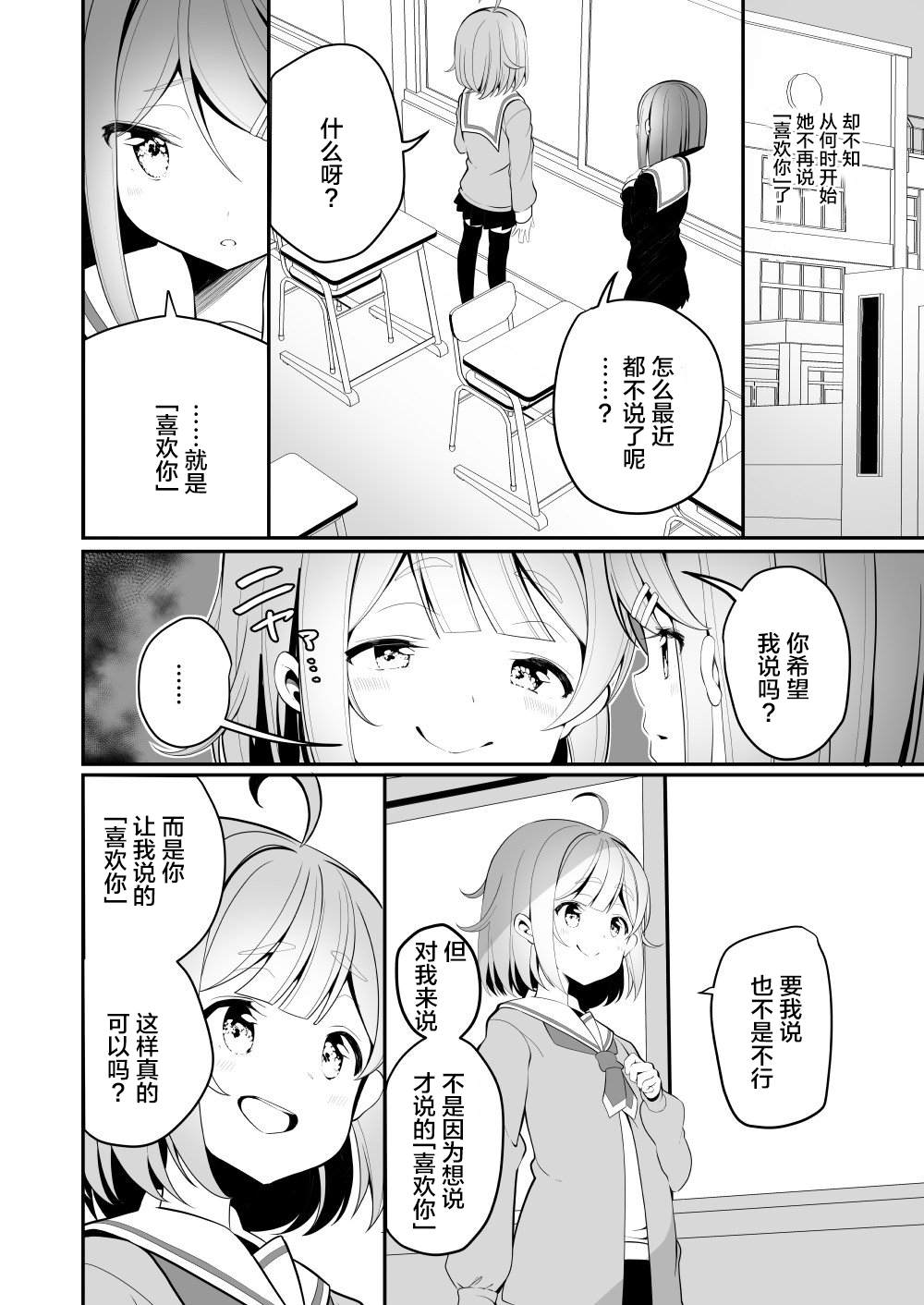 白玉もち 百合短篇漫画,第3话4图