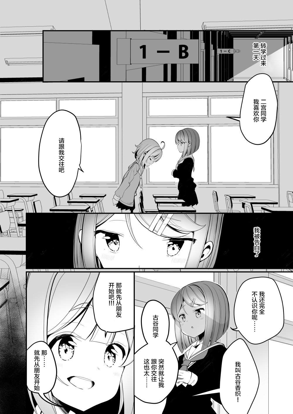 白玉もち 百合短篇漫画,第3话2图