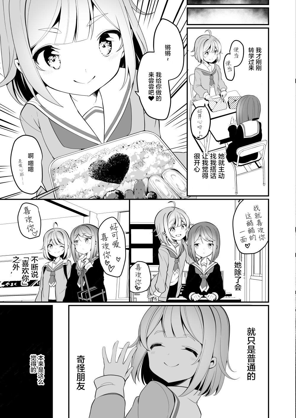 白玉もち 百合短篇漫画,第3话3图