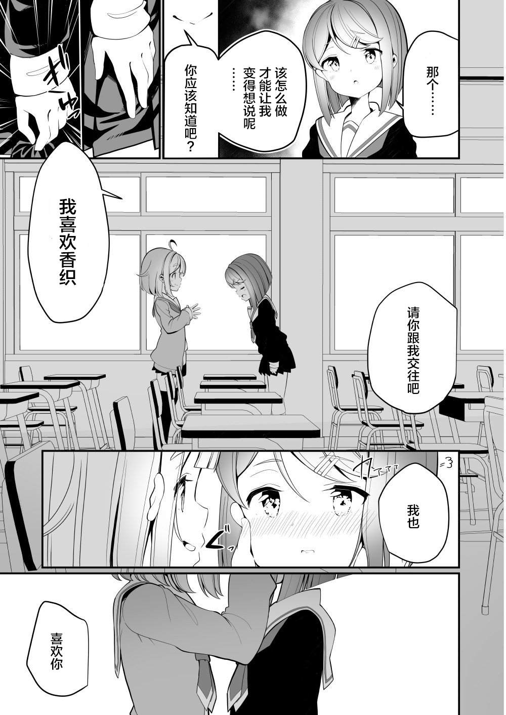 白玉もち 百合短篇漫画,第3话5图