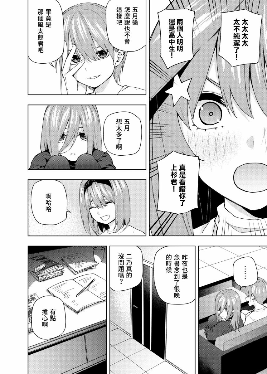 五等分的花嫁β漫画,第4话在月光照耀的落叶上3图