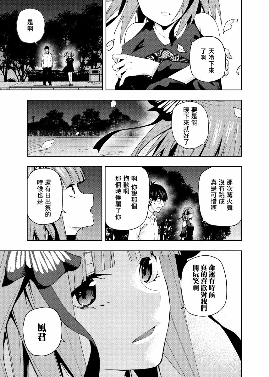 五等分的花嫁β漫画,第4话在月光照耀的落叶上5图