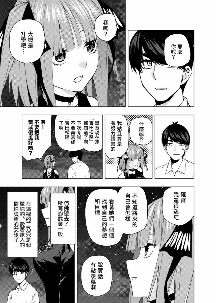 五等分的花嫁β漫画,第4话在月光照耀的落叶上4图