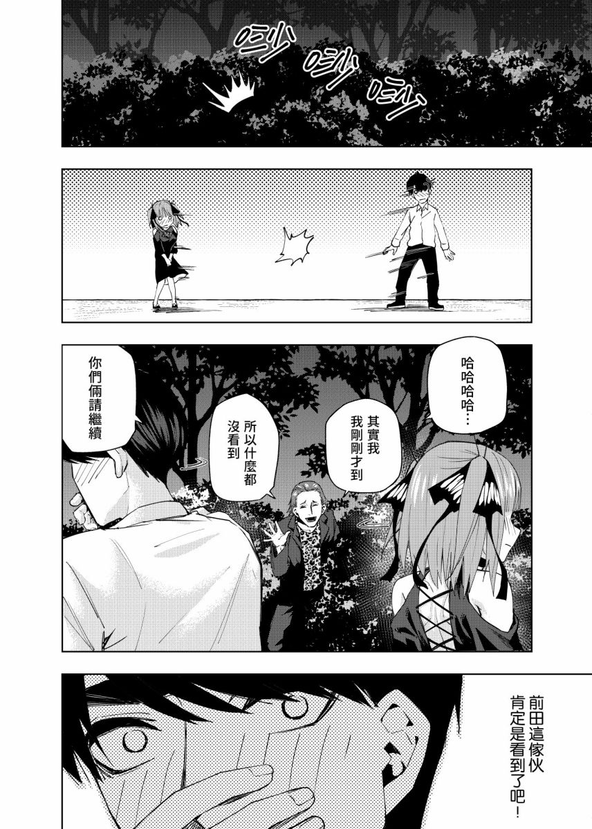 五等分的花嫁β漫画,第4话在月光照耀的落叶上2图