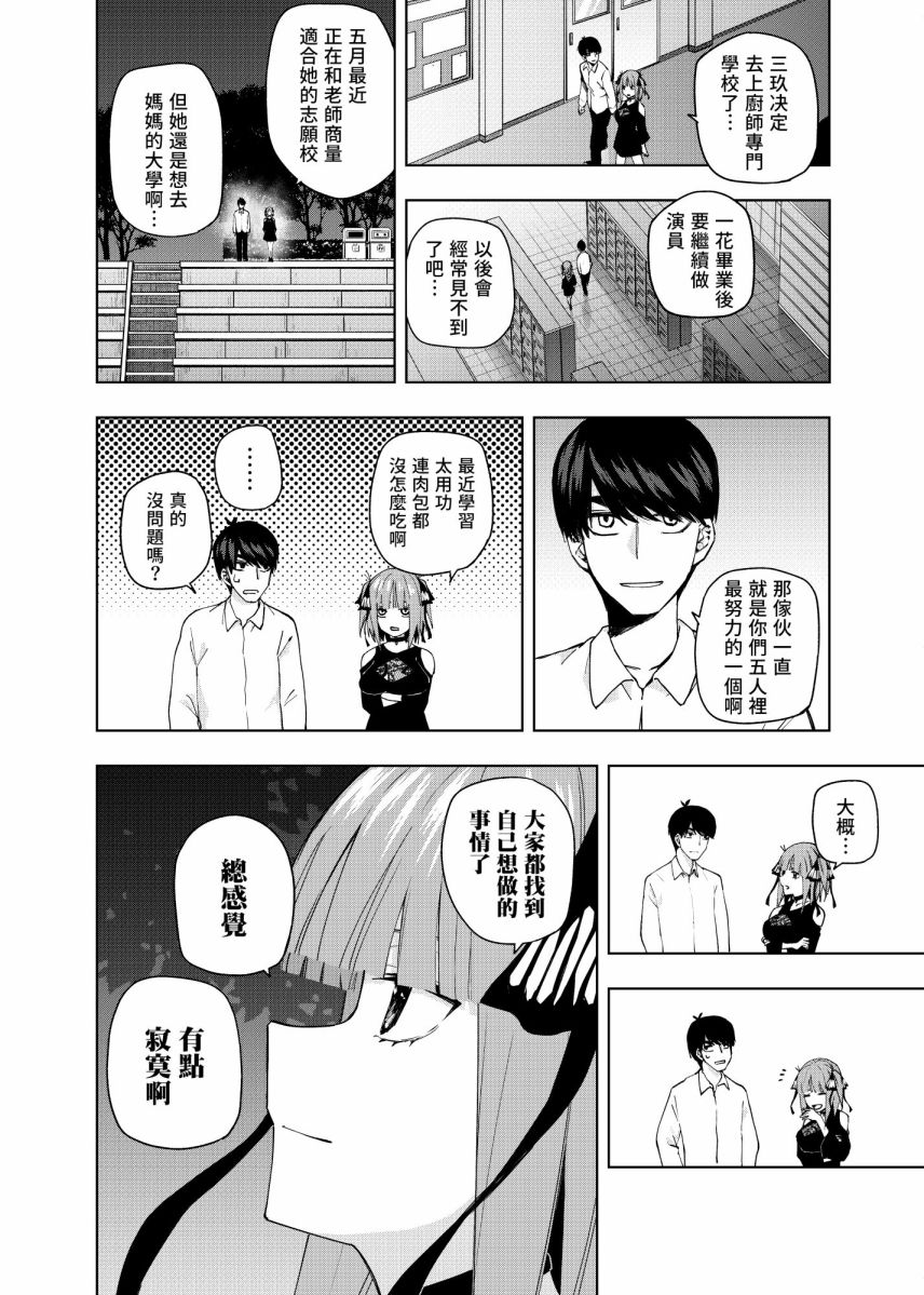 五等分的花嫁β漫画,第4话在月光照耀的落叶上3图