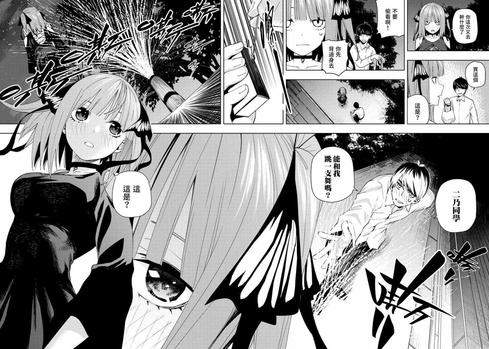 五等分的花嫁β漫画,第4话在月光照耀的落叶上5图