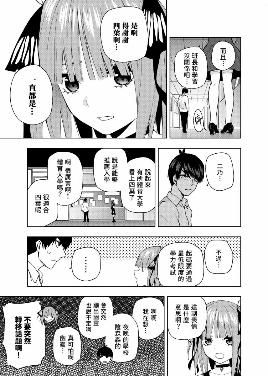 五等分的花嫁β漫画,第4话在月光照耀的落叶上2图