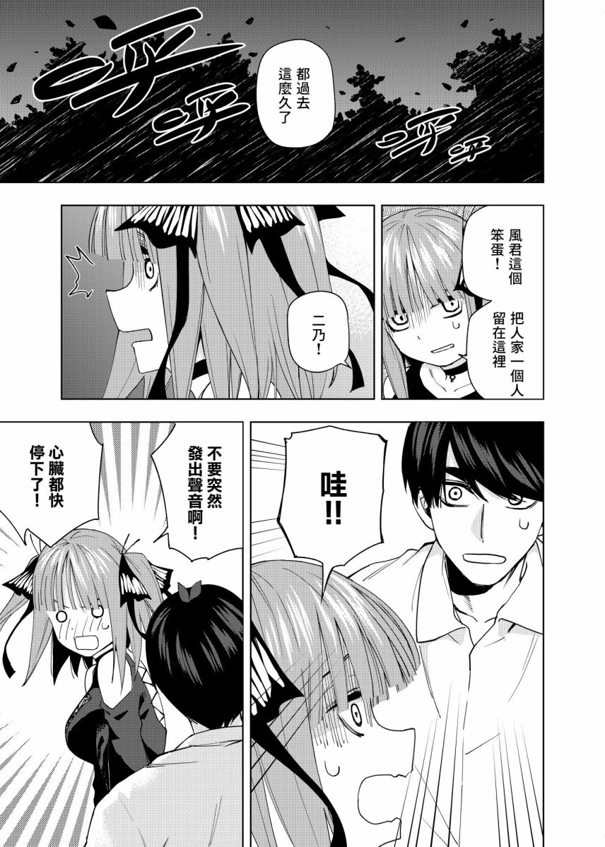 五等分的花嫁β漫画,第4话在月光照耀的落叶上4图