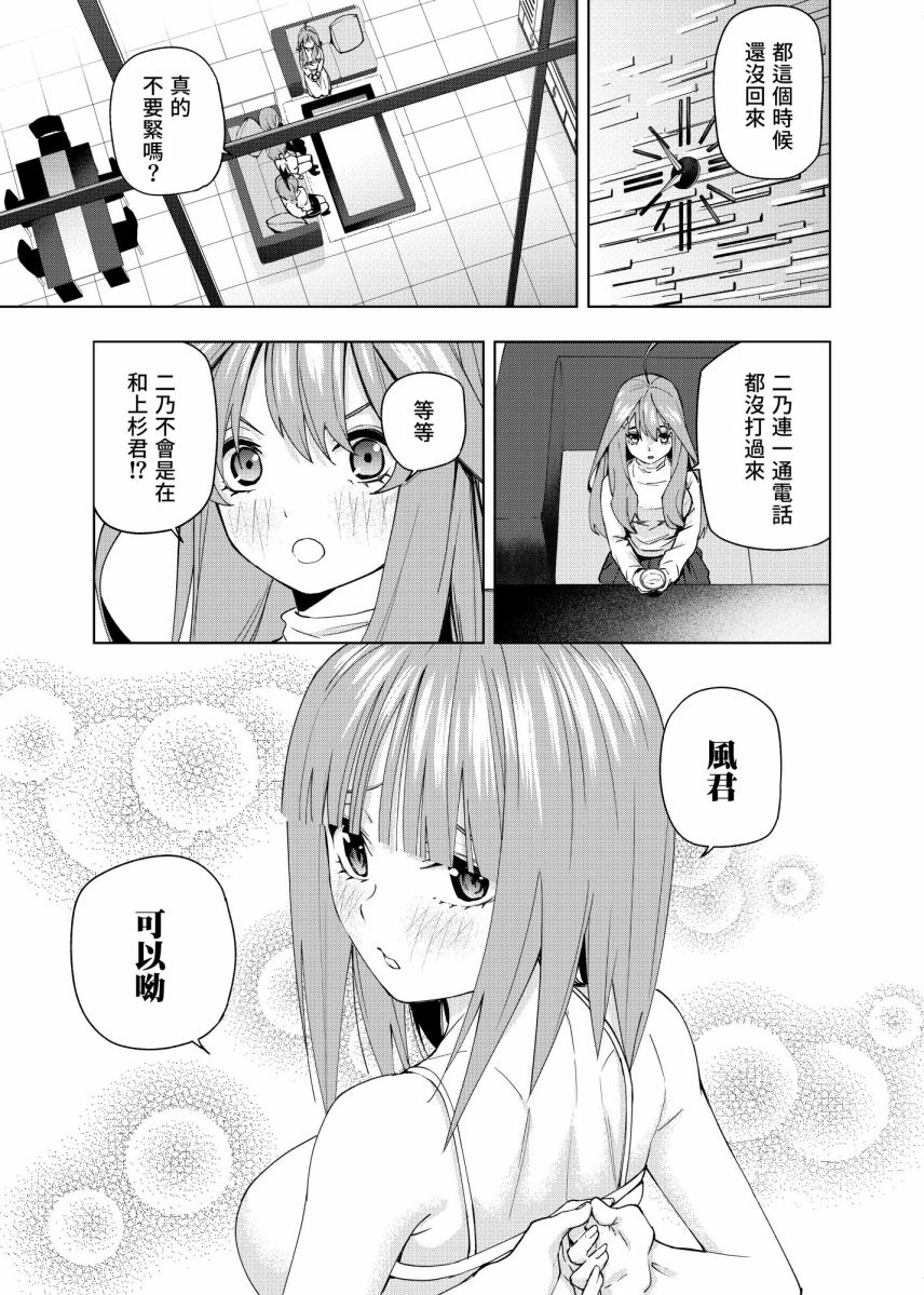 五等分的花嫁β漫画,第4话在月光照耀的落叶上2图