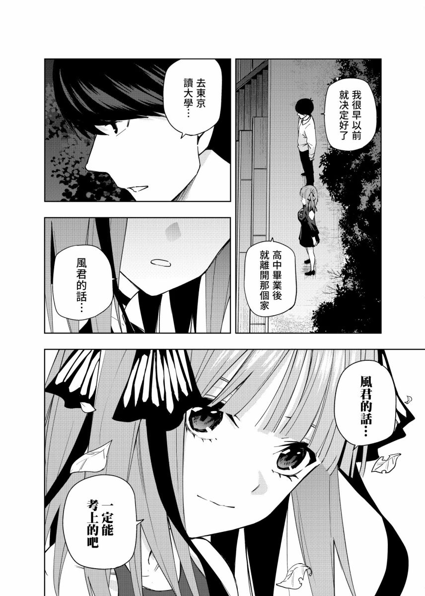 五等分的花嫁β漫画,第4话在月光照耀的落叶上2图