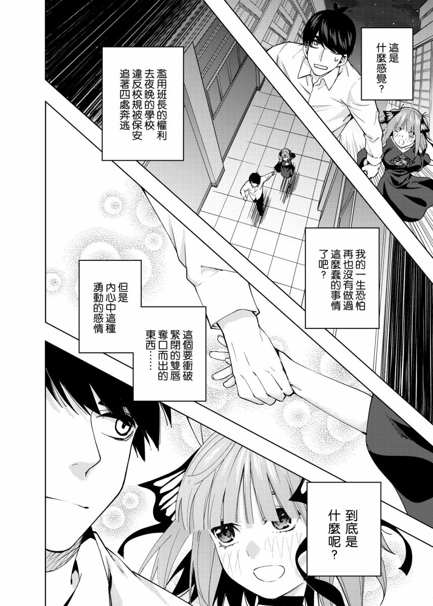 五等分的花嫁β漫画,第4话在月光照耀的落叶上1图