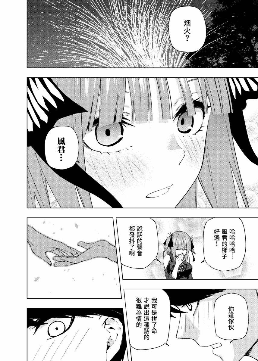 五等分的花嫁β漫画,第4话在月光照耀的落叶上1图