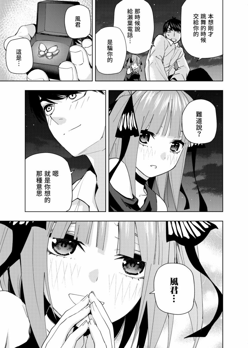 五等分的花嫁β漫画,第4话在月光照耀的落叶上4图