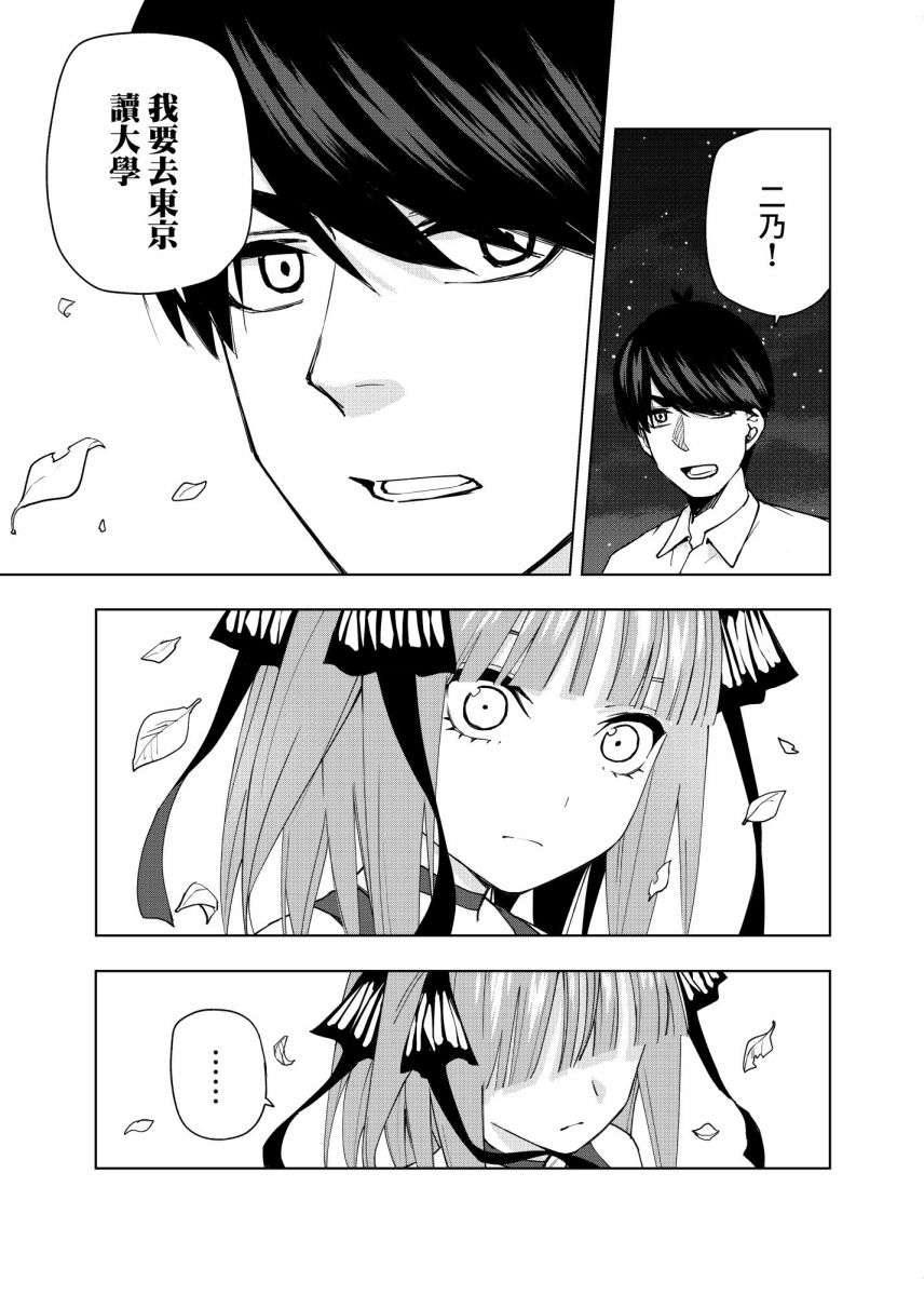 五等分的花嫁β漫画,第4话在月光照耀的落叶上1图