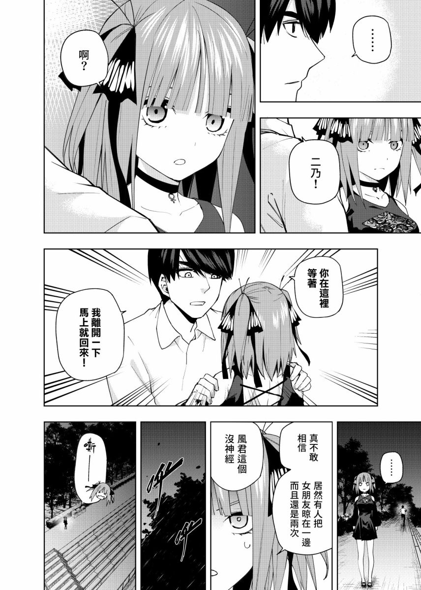 五等分的花嫁β漫画,第4话在月光照耀的落叶上1图