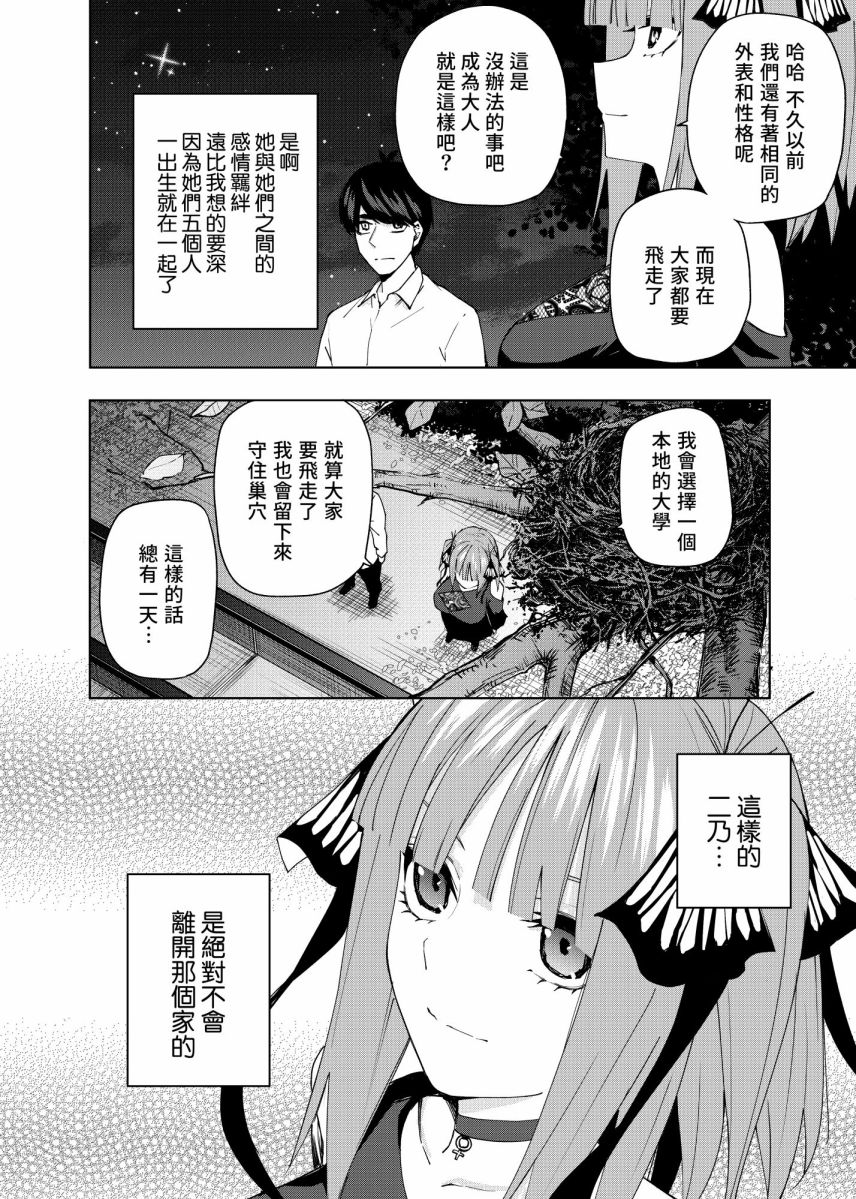 五等分的花嫁β漫画,第4话在月光照耀的落叶上5图