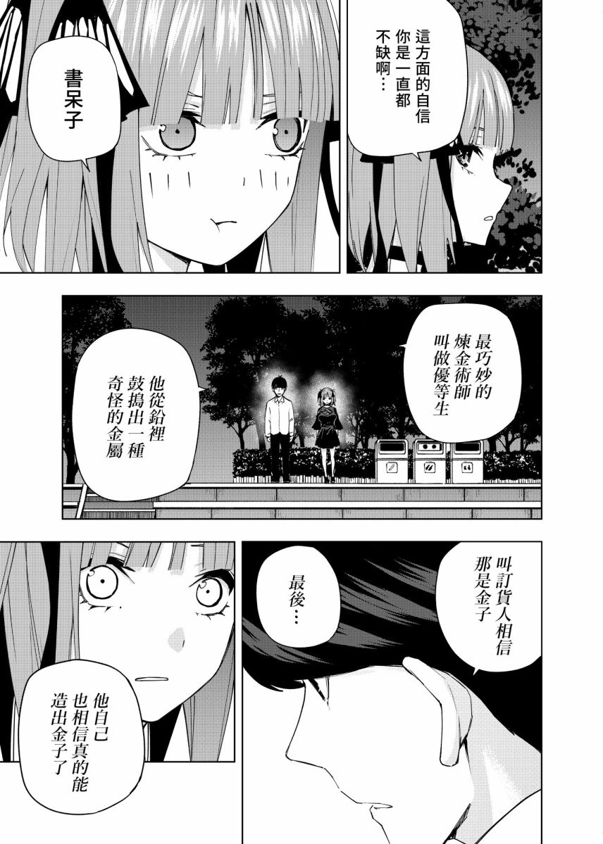 五等分的花嫁β漫画,第4话在月光照耀的落叶上3图