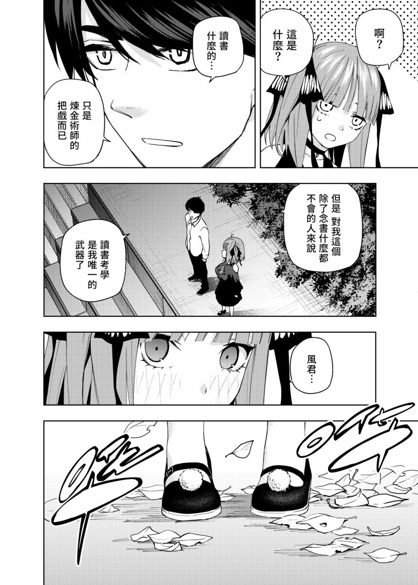 五等分的花嫁β漫画,第4话在月光照耀的落叶上4图