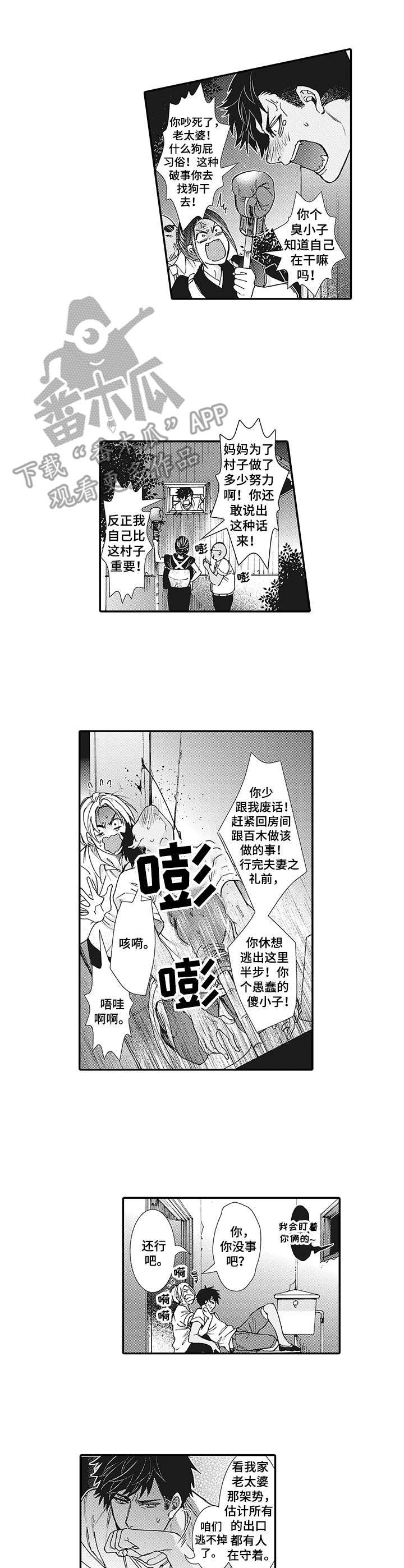 镇魂祭漫画,第3章： 争吵1图