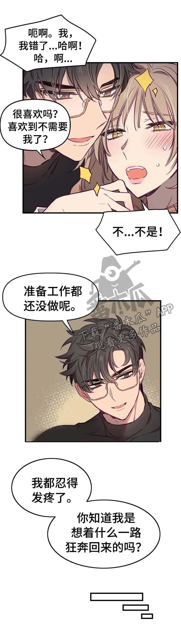 群体游戏漫画,第8章：生理期3图