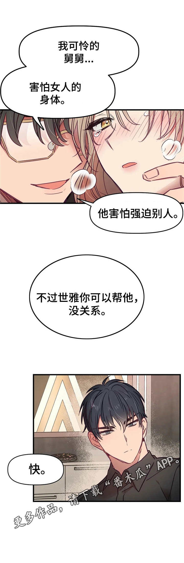 群体游戏活跃气氛室内漫画,第8章：生理期4图