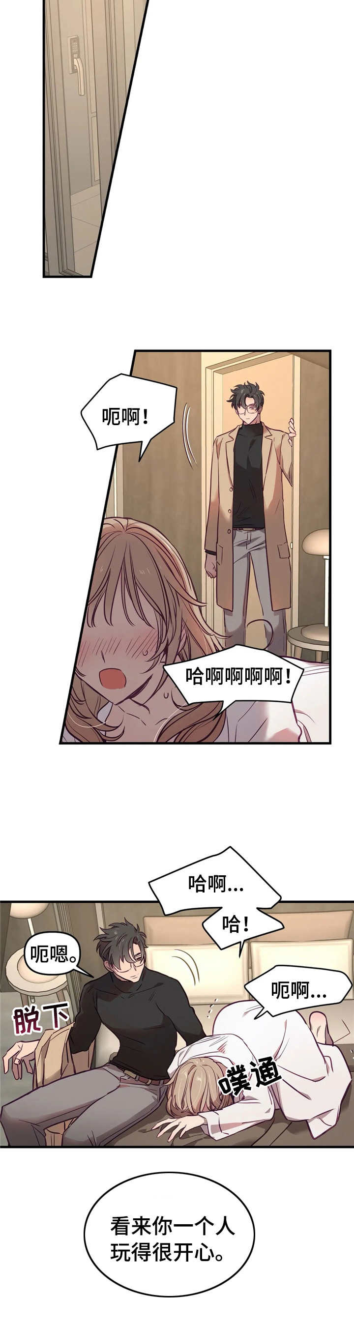 群体游戏有什么漫画,第8章：生理期2图