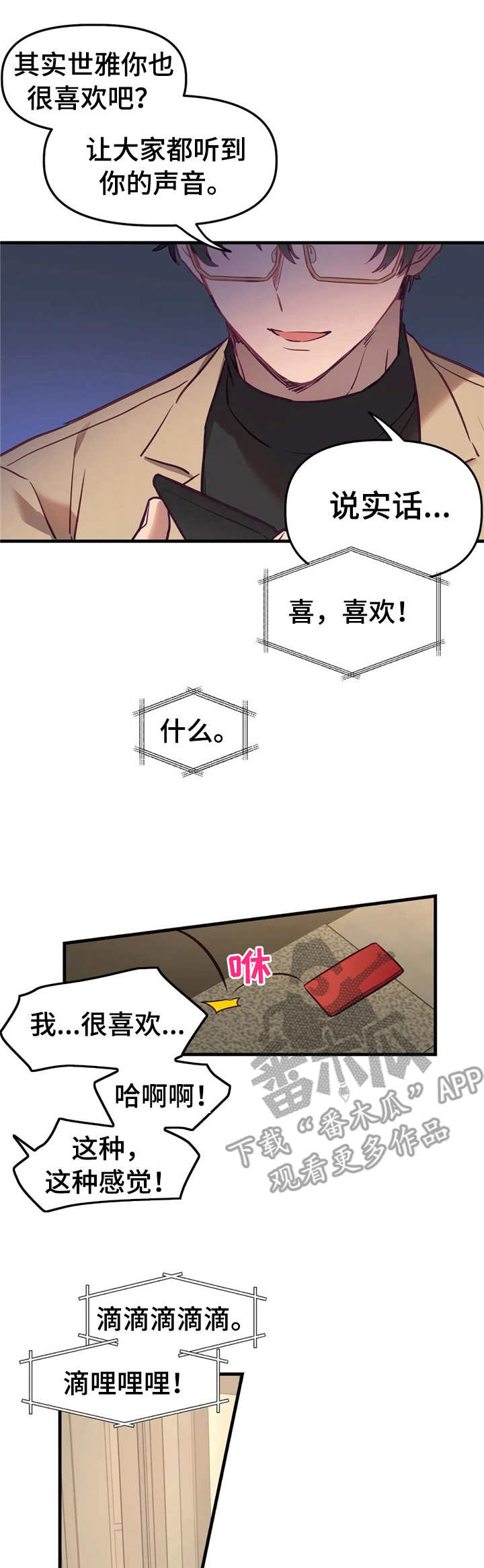 群体游戏漫画,第8章：生理期1图