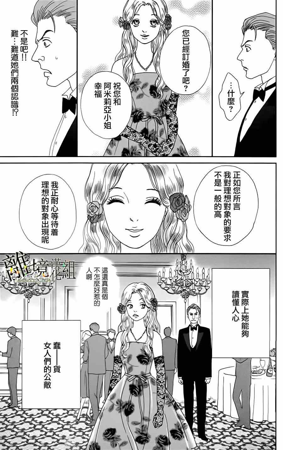 高台家的成员漫画,第9话5图